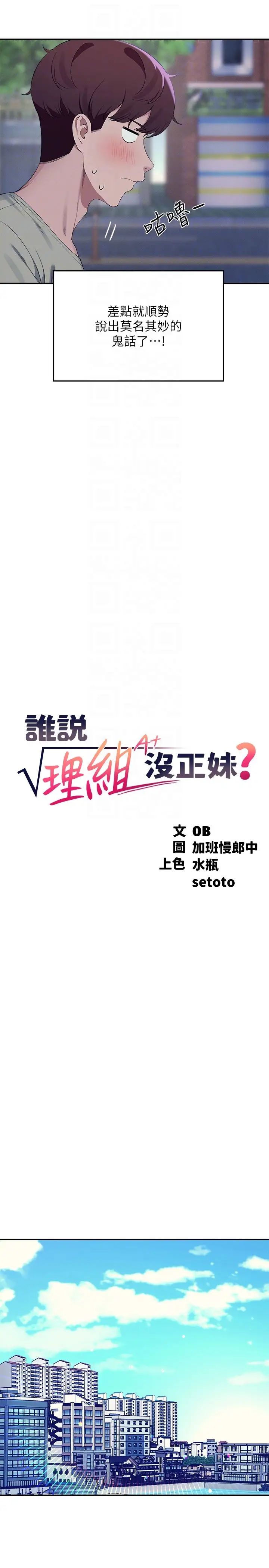 谁说理组没正妹?第119话-晚上再继续「加油」