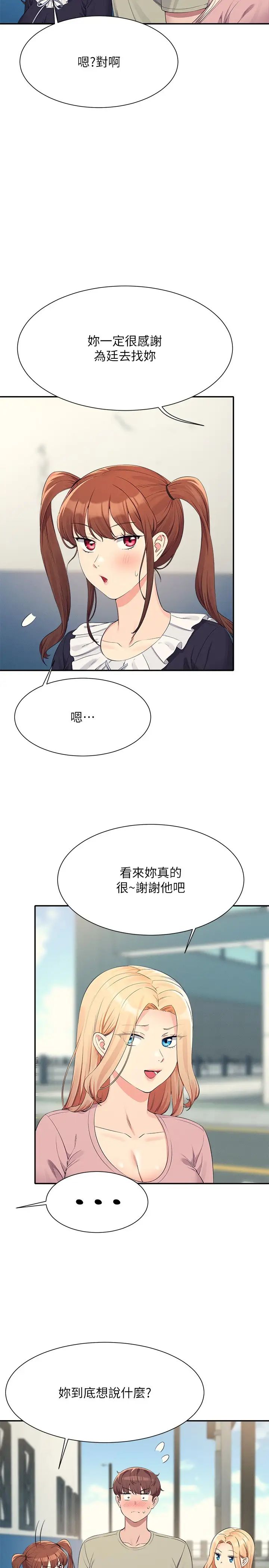 谁说理组没正妹?第119话-晚上再继续「加油」