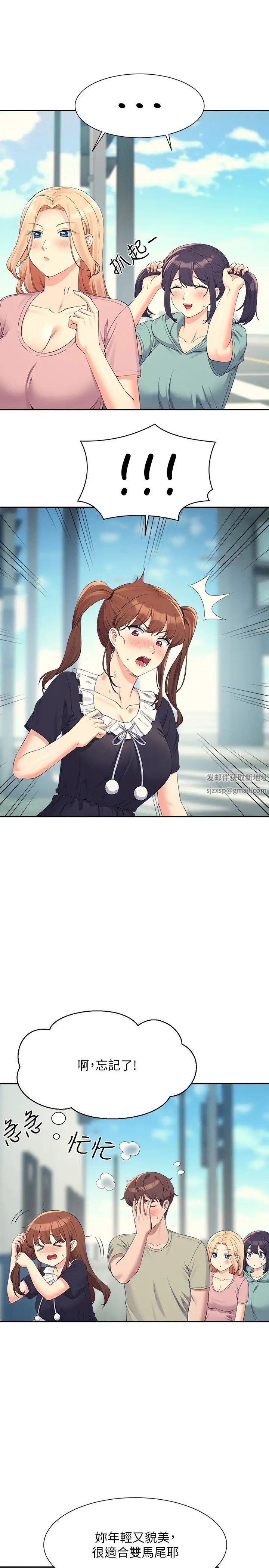 谁说理组没正妹?第119话-晚上再继续「加油」