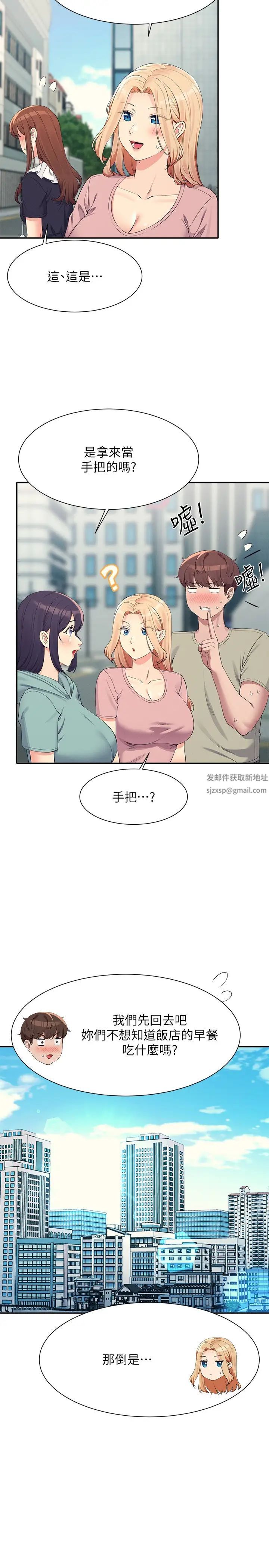 谁说理组没正妹?第119话-晚上再继续「加油」