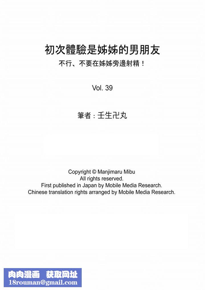 初次体验是姊姊的男朋友第39话