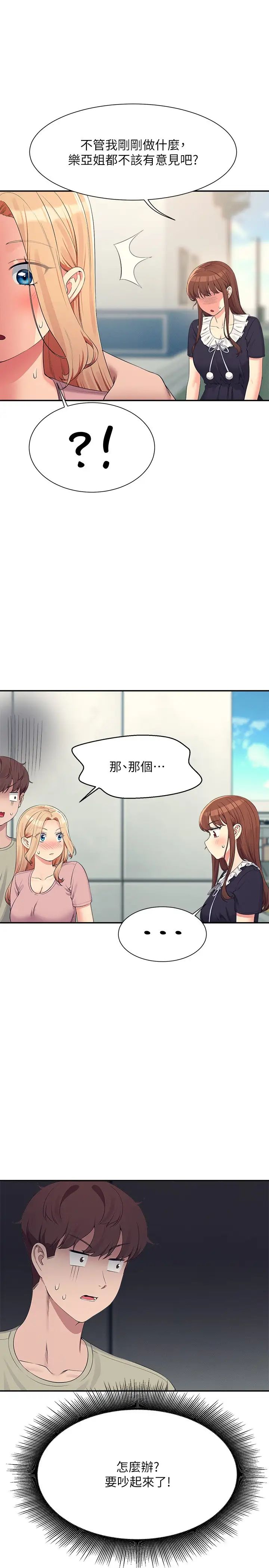 谁说理组没正妹?第119话-晚上再继续「加油」