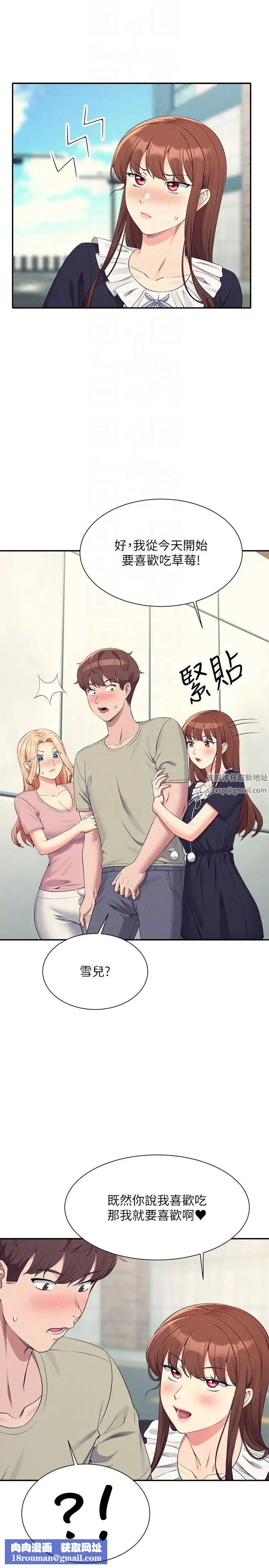 谁说理组没正妹?第119话-晚上再继续「加油」