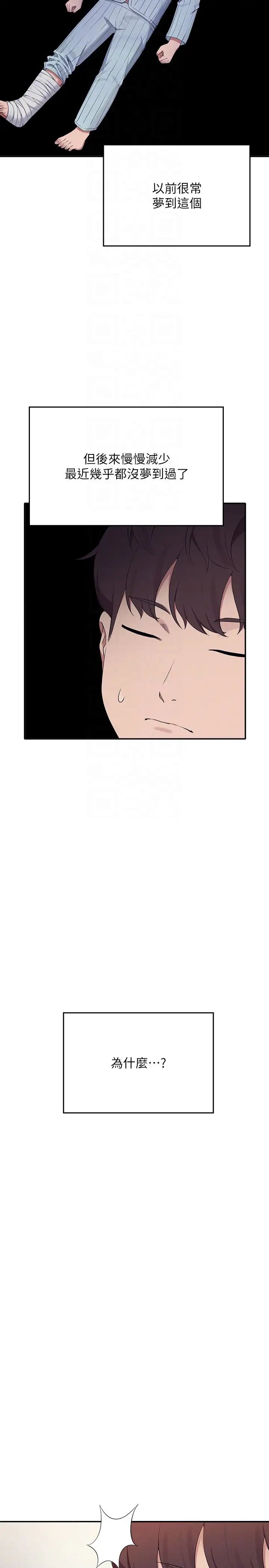 谁说理组没正妹?第119话-晚上再继续「加油」