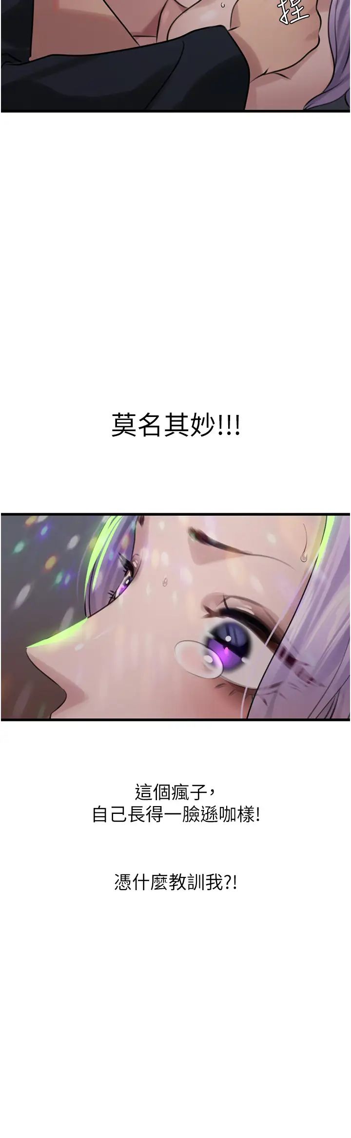 地表最屌卧底干员第10话-送上门的天生名器