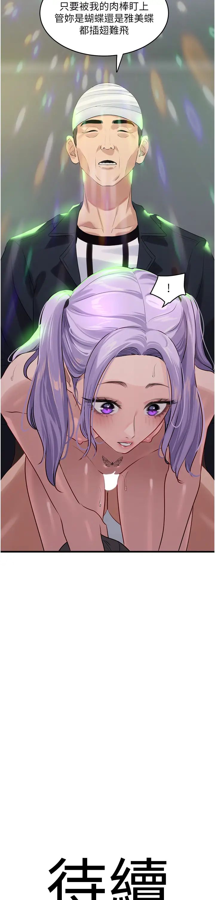 地表最屌卧底干员第10话-送上门的天生名器