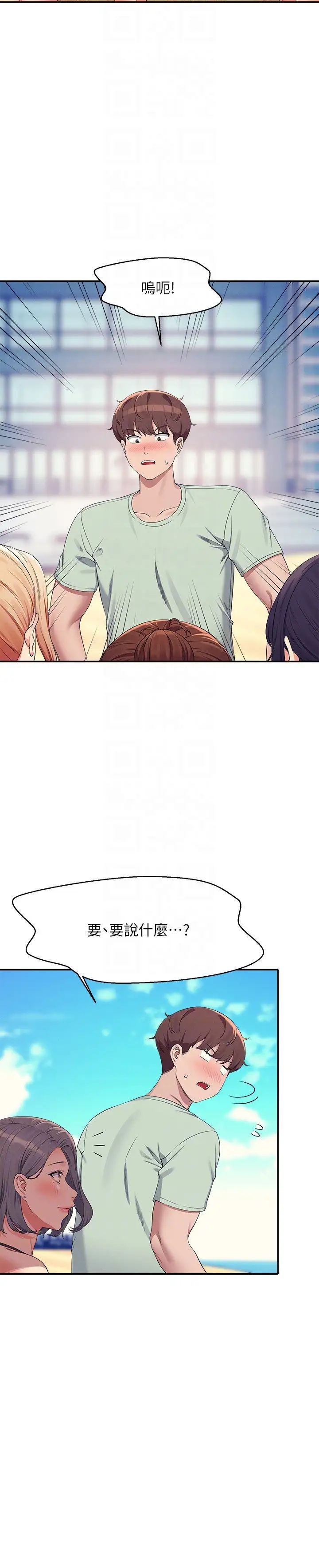 谁说理组没正妹?第120话-想瞭解为廷的内心