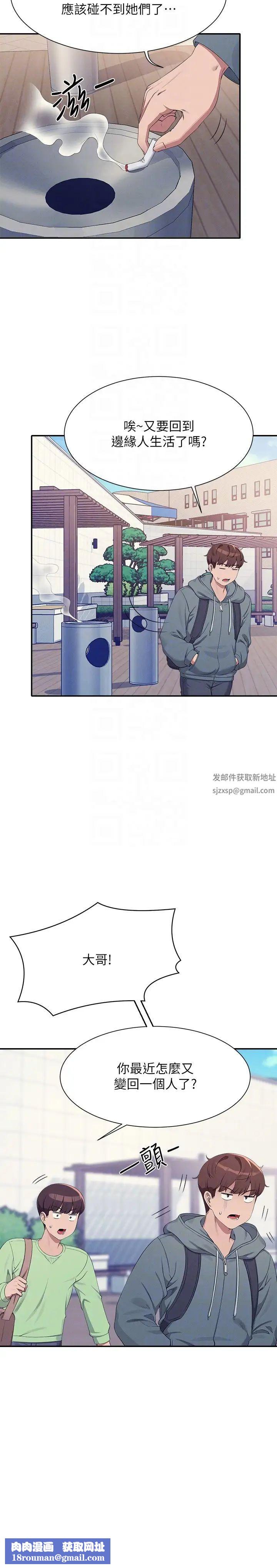 谁说理组没正妹?第120话-想瞭解为廷的内心