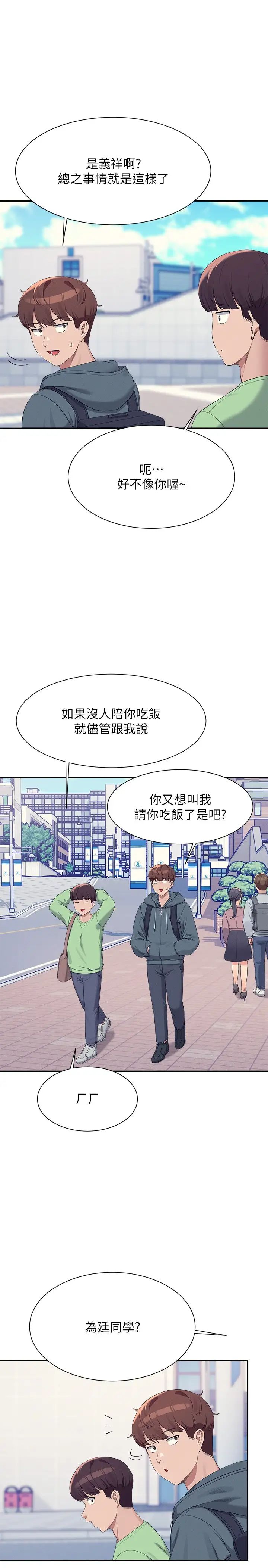 谁说理组没正妹?第120话-想瞭解为廷的内心