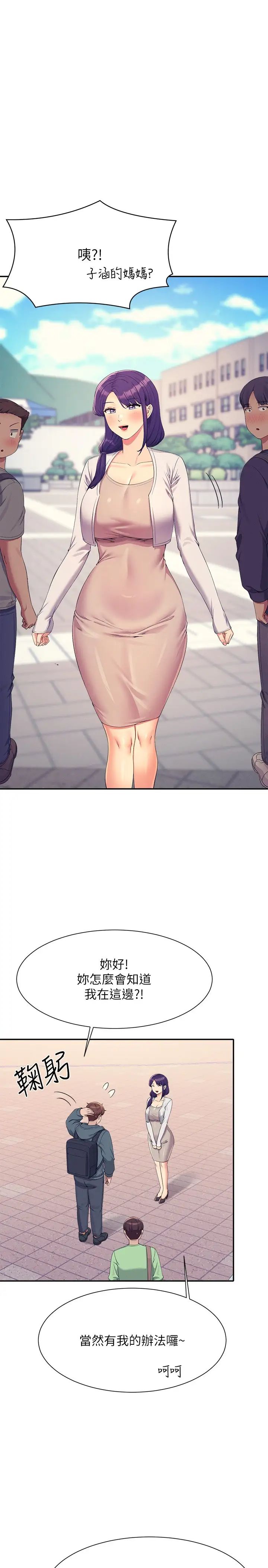 谁说理组没正妹?第120话-想瞭解为廷的内心