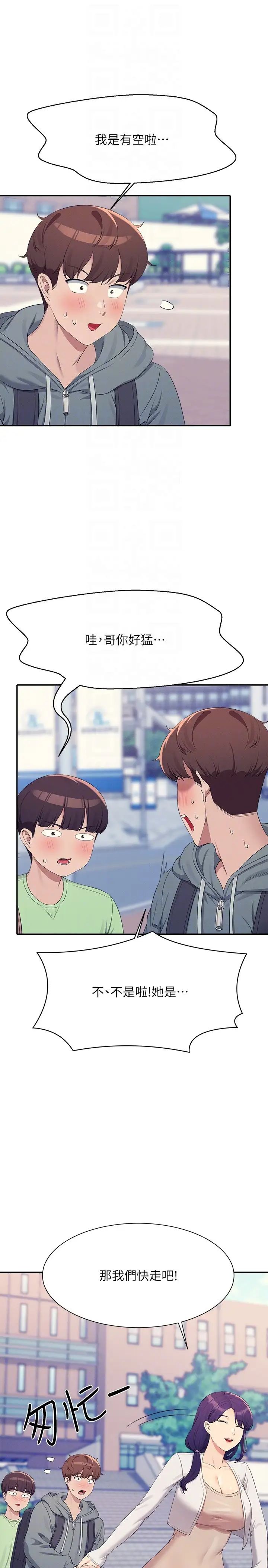 谁说理组没正妹?第120话-想瞭解为廷的内心