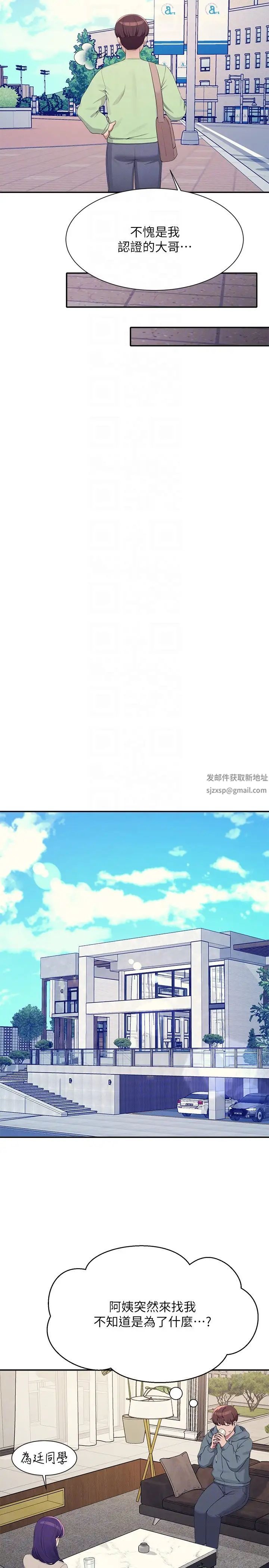 誰說理組沒正妹?第120話-想瞭解為廷的內心