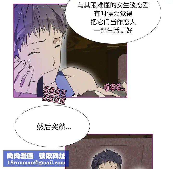 我的貓狗女友第1话