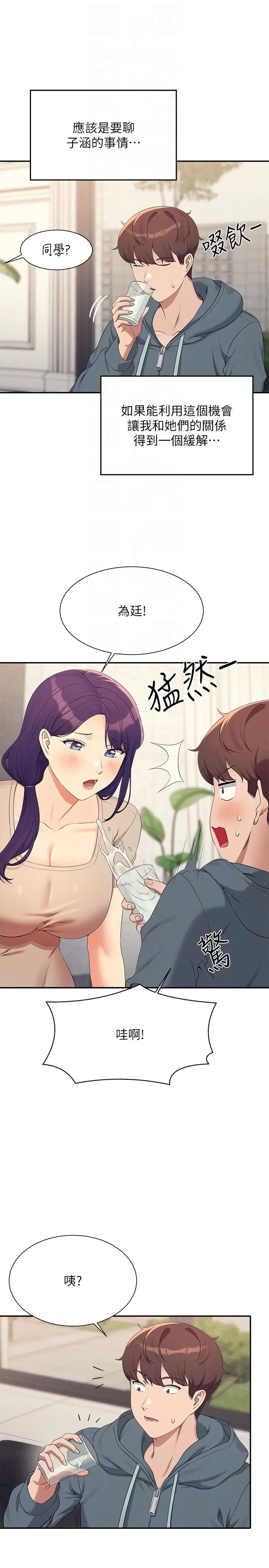 谁说理组没正妹?第120话-想瞭解为廷的内心