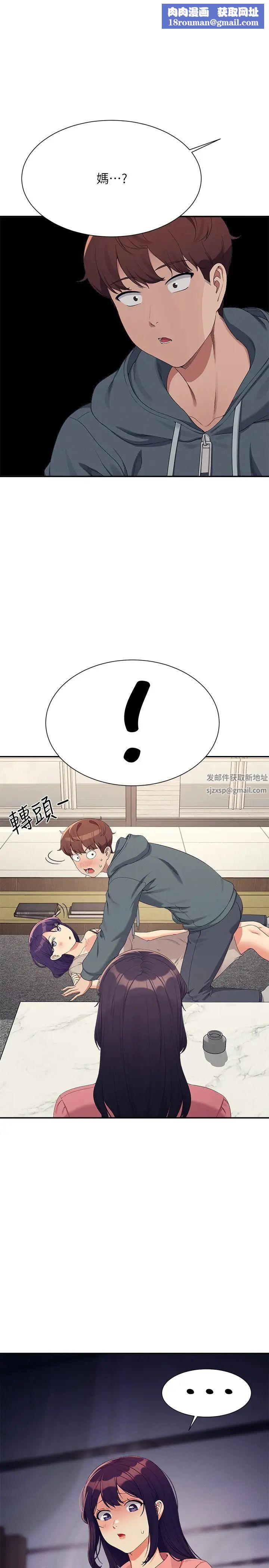 谁说理组没正妹?第121话-我可以把你扑倒吧?