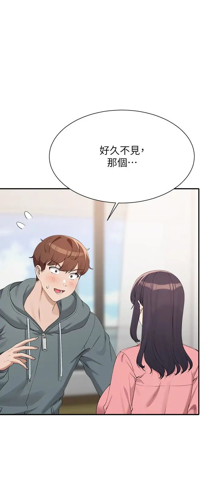 谁说理组没正妹?第121话-我可以把你扑倒吧?