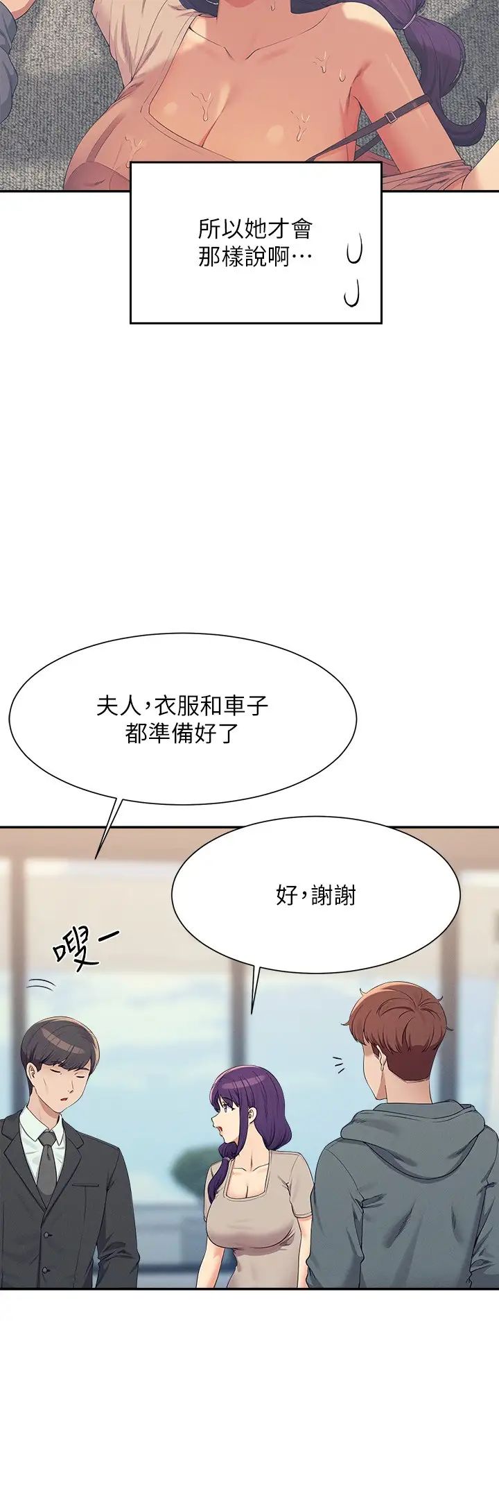 谁说理组没正妹?第121话-我可以把你扑倒吧?