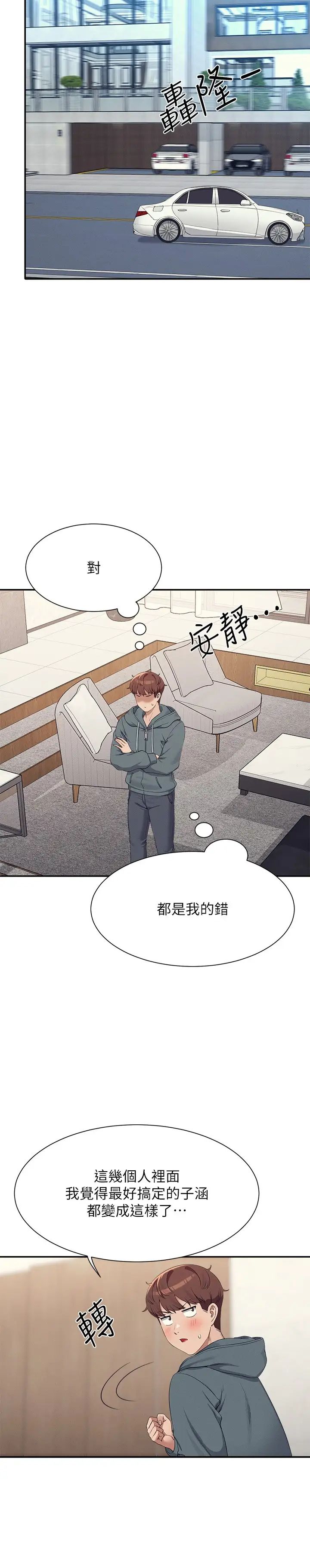 谁说理组没正妹?第121话-我可以把你扑倒吧?