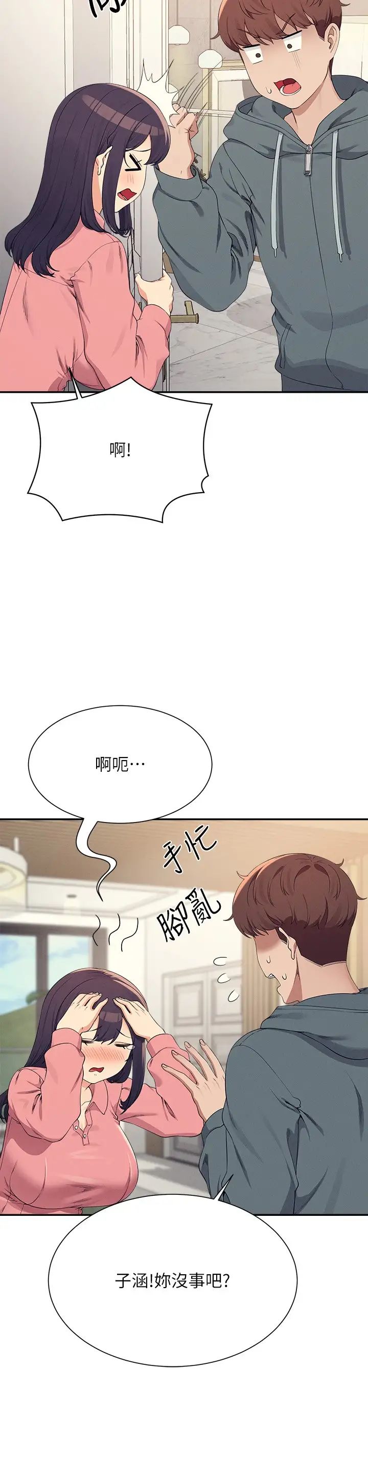 谁说理组没正妹?第121话-我可以把你扑倒吧?