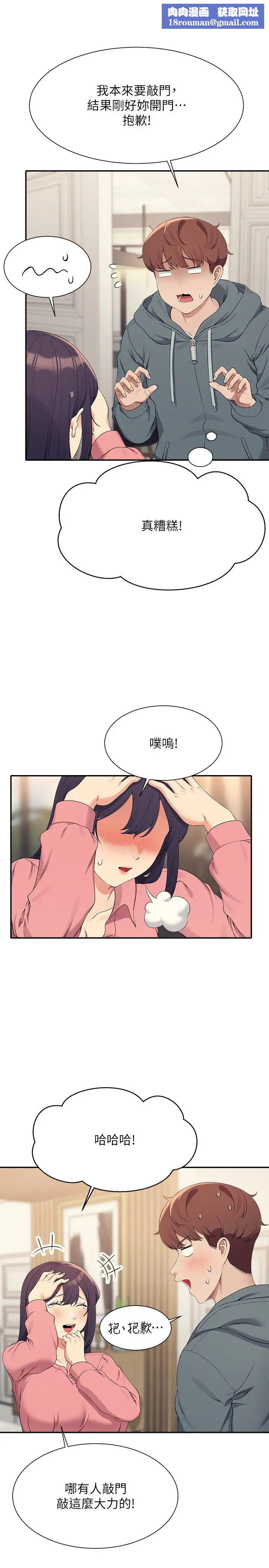 谁说理组没正妹?第121话-我可以把你扑倒吧?