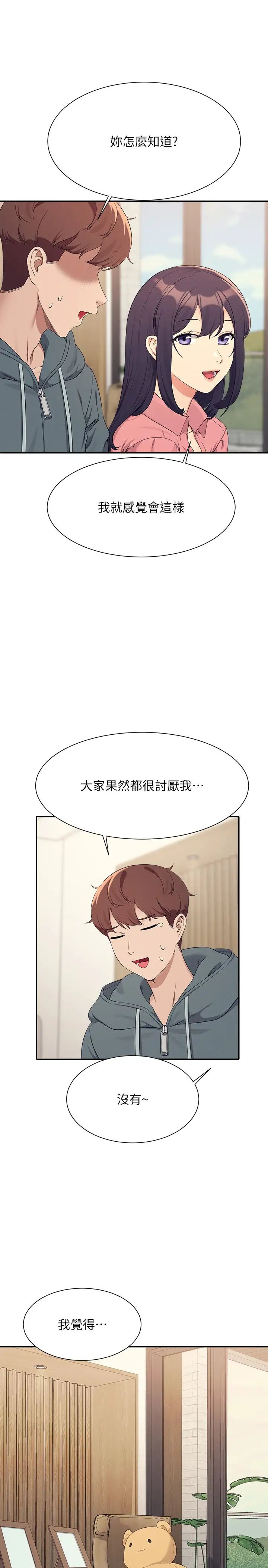 谁说理组没正妹?第121话-我可以把你扑倒吧?