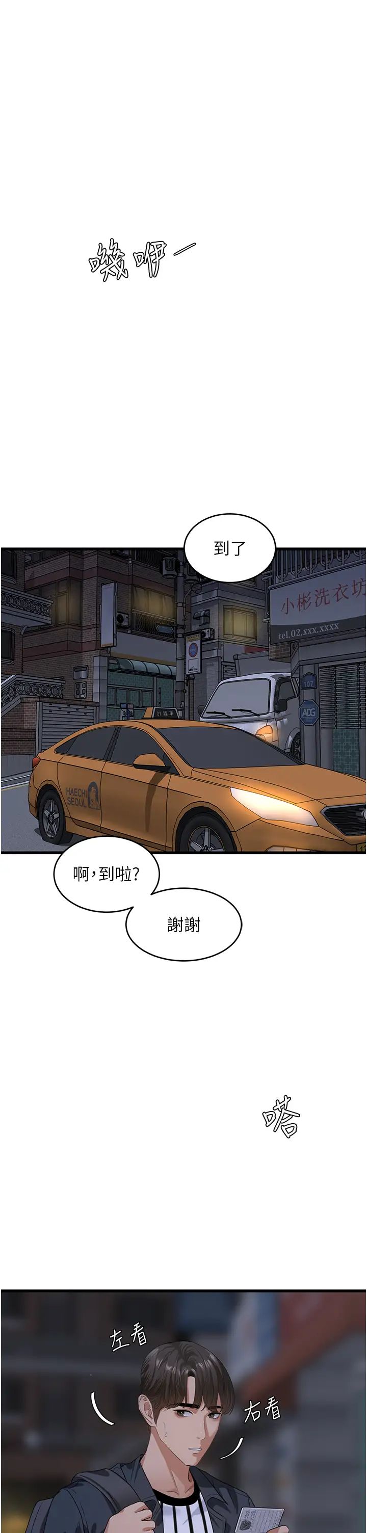 地表最屌臥底幹員第12話-愛的kiss蹦蹦