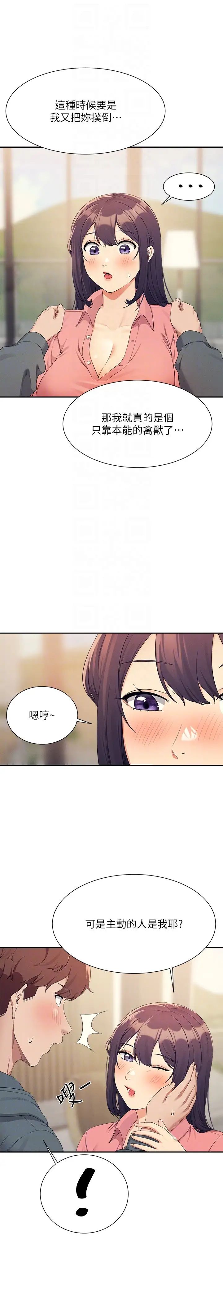 谁说理组没正妹?第121话-我可以把你扑倒吧?
