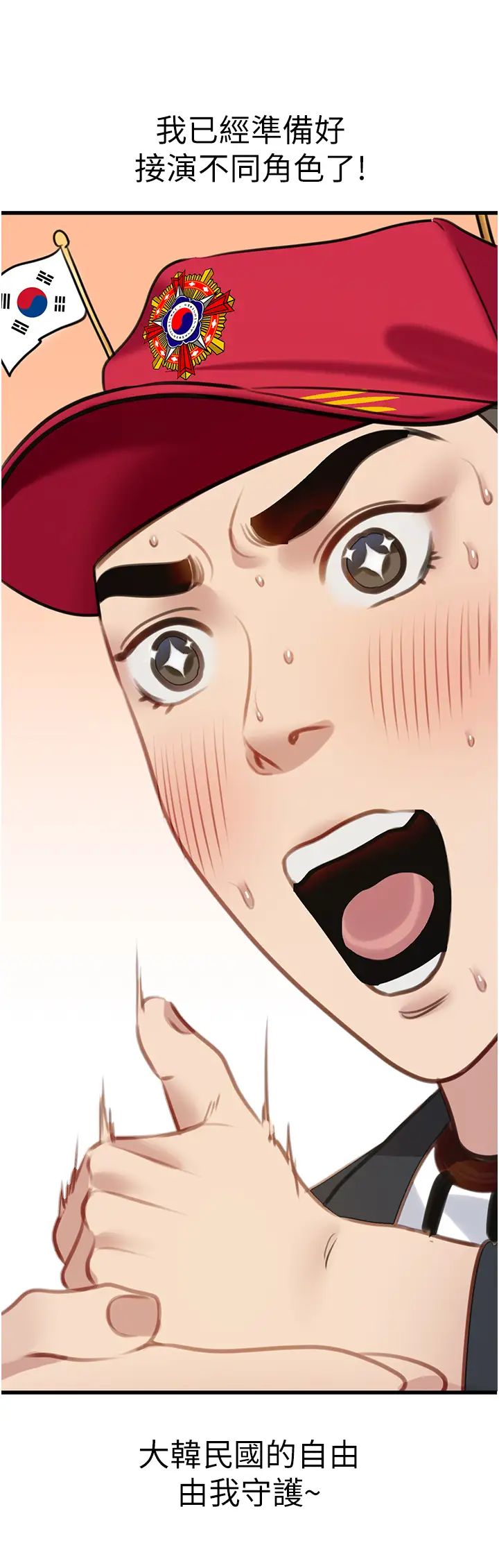 地表最屌卧底干员第12话-爱的kiss蹦蹦