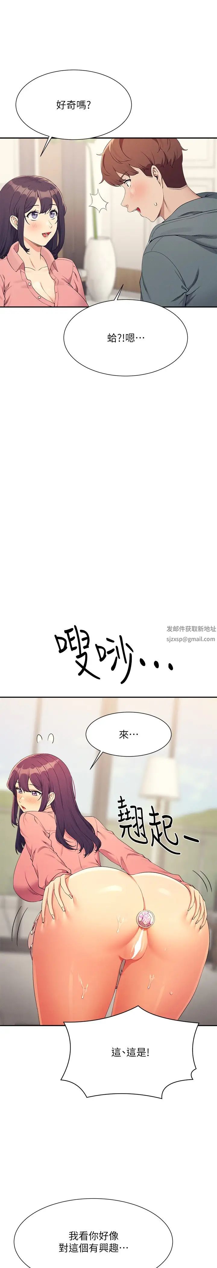 誰說理組沒正妹?第121話-我可以把你撲倒吧?