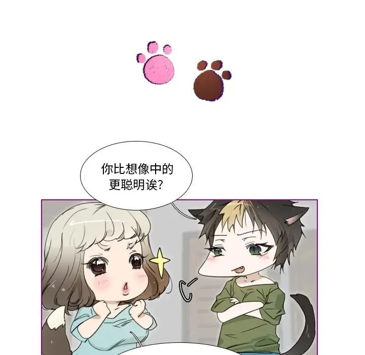 我的猫狗女友第3话