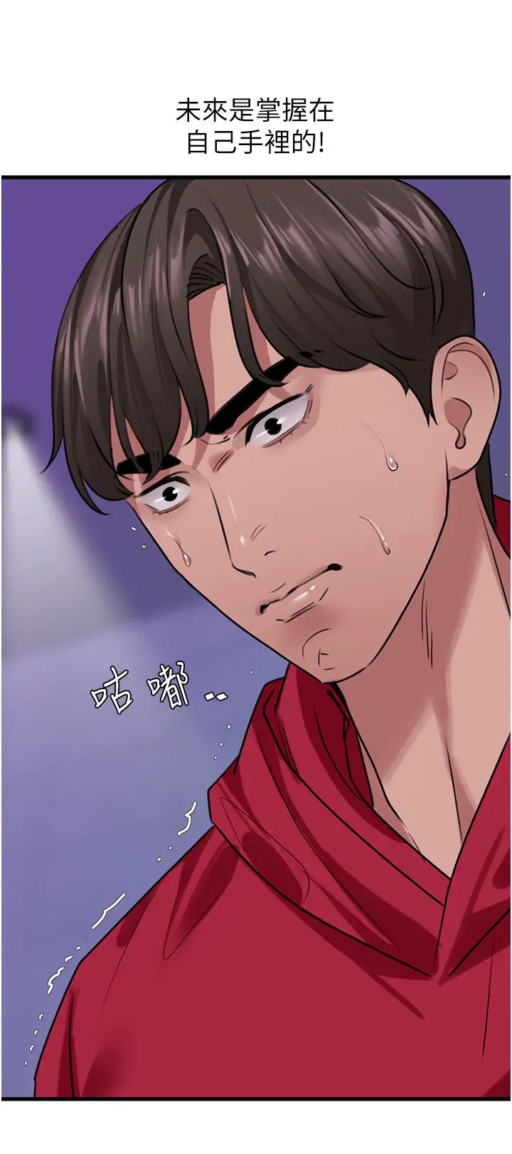 地表最屌臥底幹員第14話-試「莖」(1)