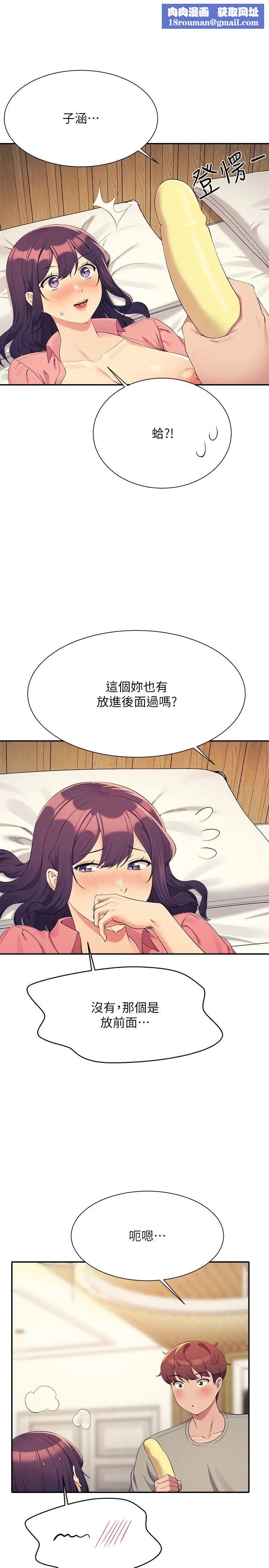 誰說理組沒正妹?第123話-盡情享用我的屁股