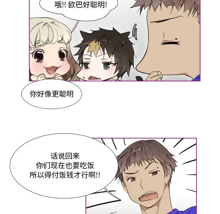 我的猫狗女友第4话