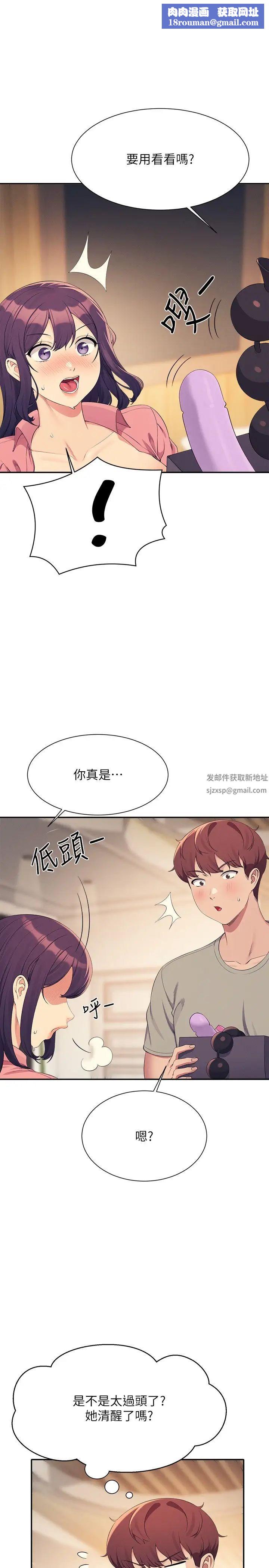 谁说理组没正妹?第124话-肛肛不小心高潮瞭