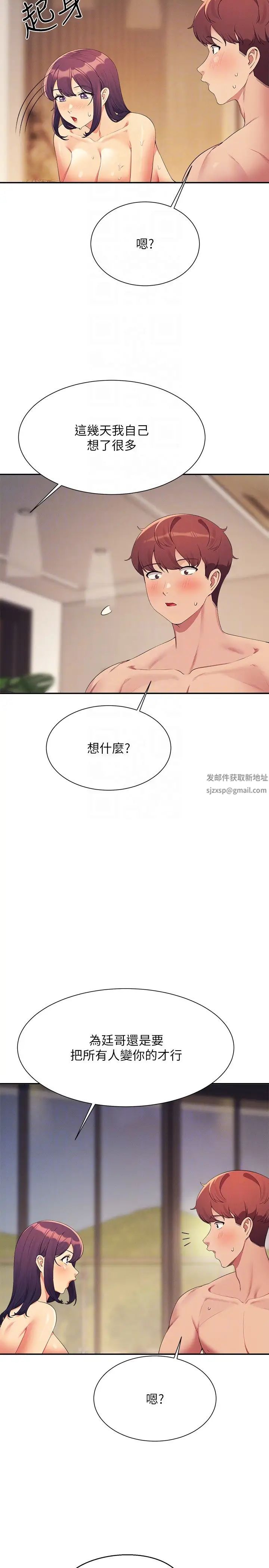 誰說理組沒正妹?第124話-肛肛不小心高潮瞭