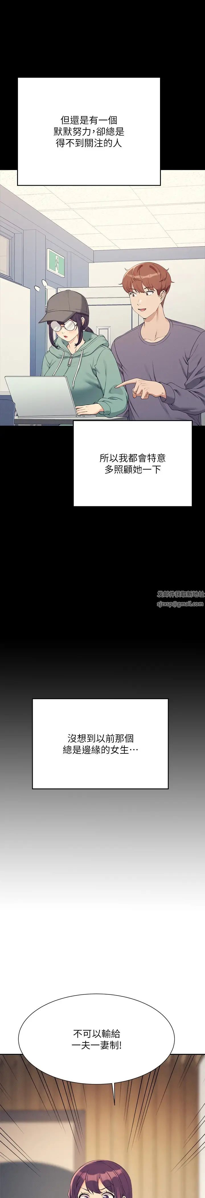 誰說理組沒正妹?第125話-不要輸給一夫一妻制