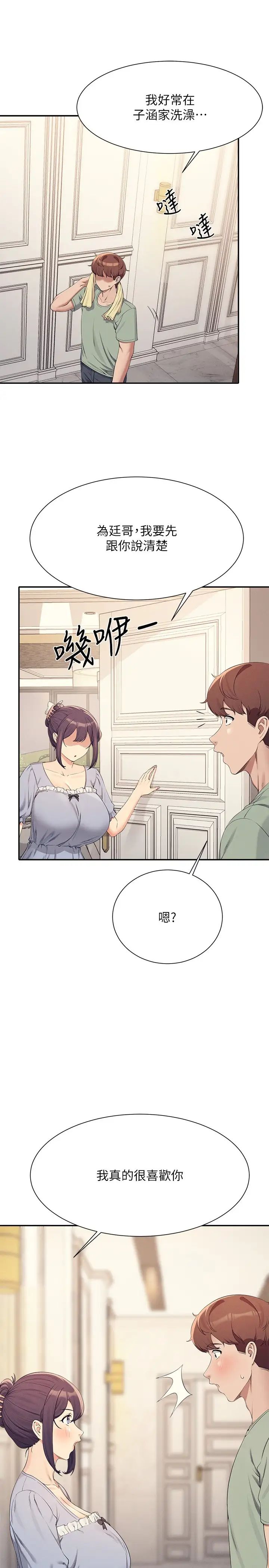 谁说理组没正妹?第125话-不要输给一夫一妻制