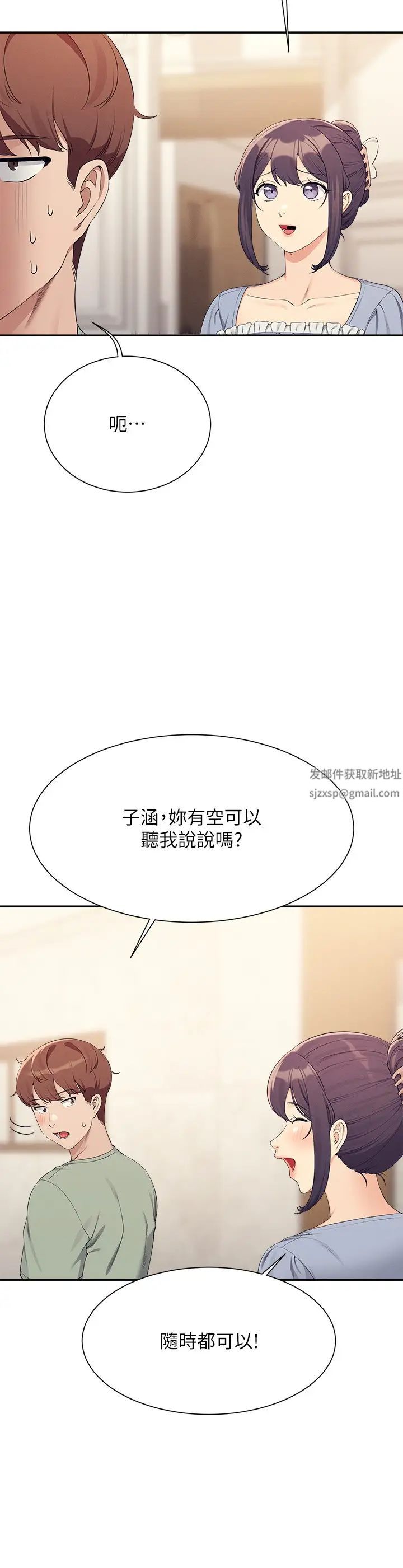 谁说理组没正妹?第125话-不要输给一夫一妻制