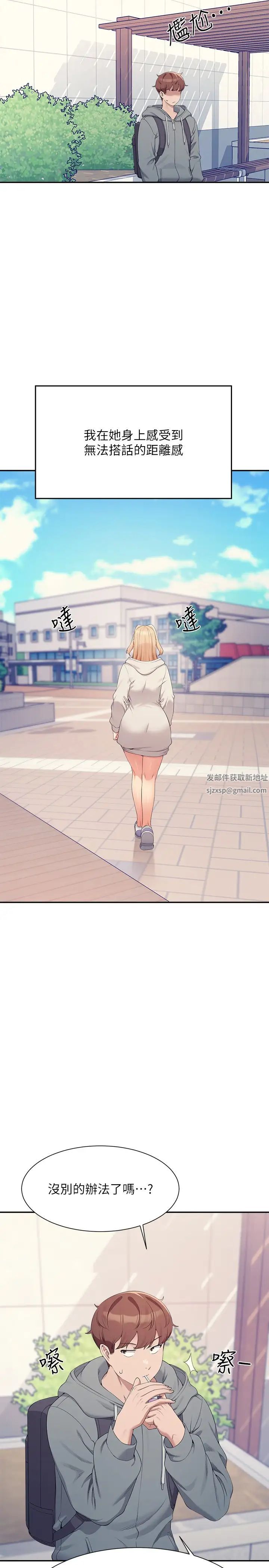 誰說理組沒正妹?第125話-不要輸給一夫一妻制