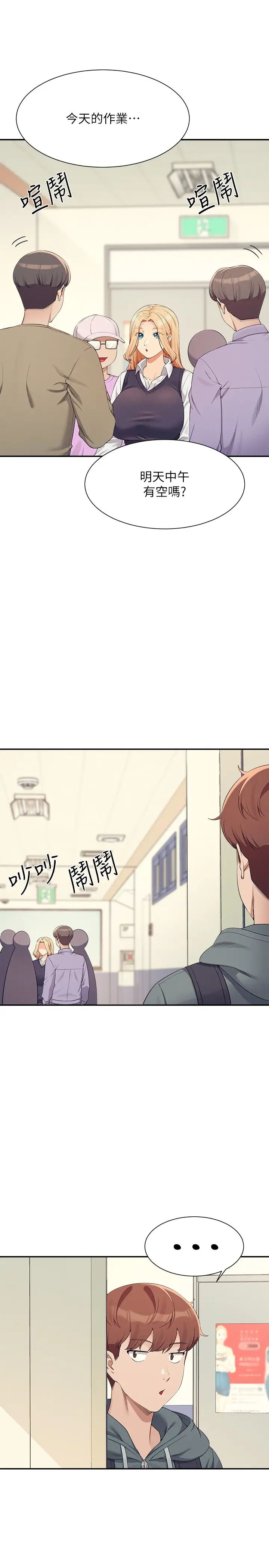 誰說理組沒正妹?第126話-直接過來把我撲倒啊