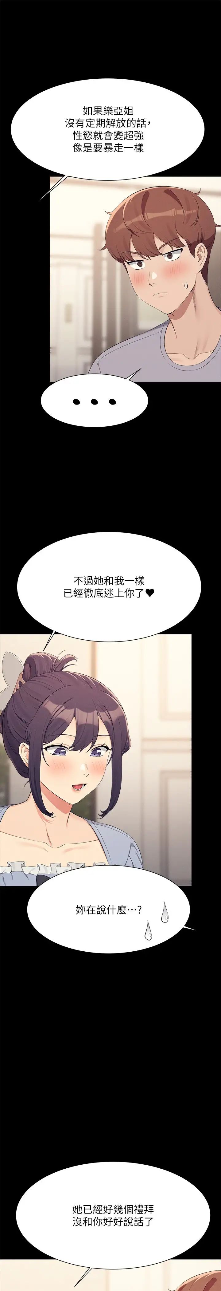谁说理组没正妹?第126话-直接过来把我扑倒啊