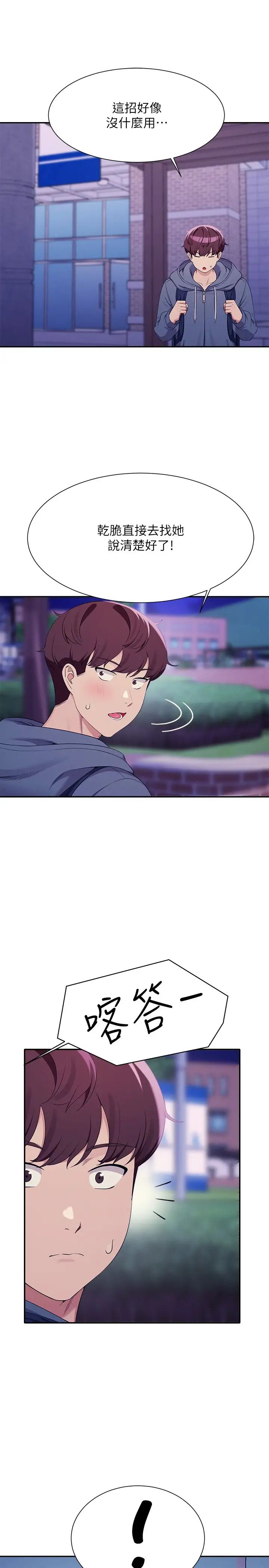 谁说理组没正妹?第126话-直接过来把我扑倒啊