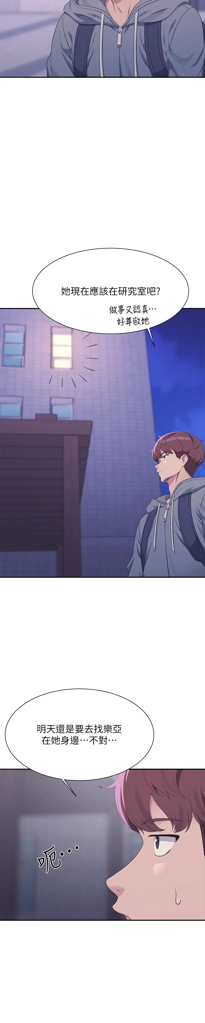 谁说理组没正妹?第126话-直接过来把我扑倒啊