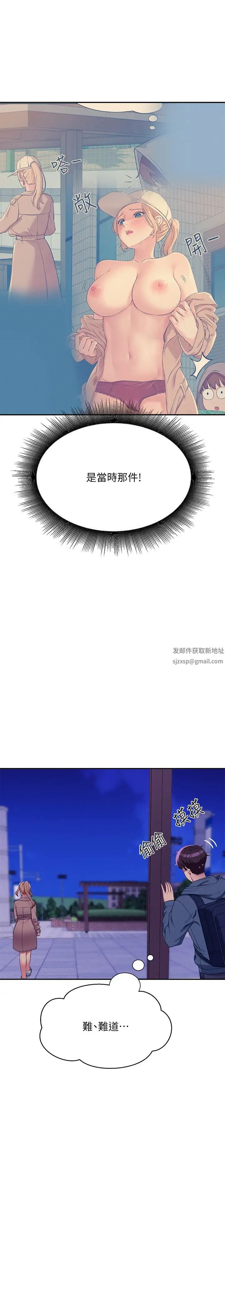 谁说理组没正妹?第126话-直接过来把我扑倒啊