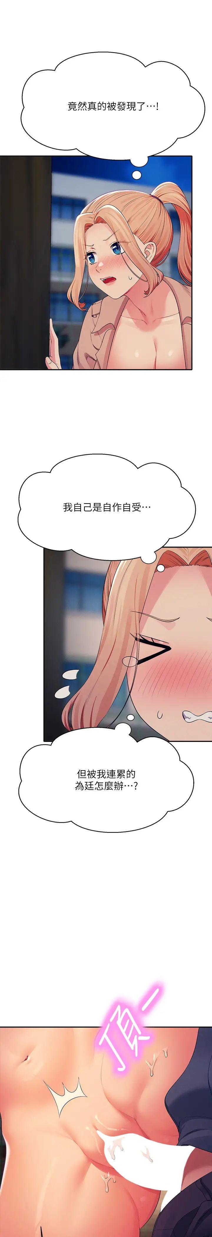 谁说理组没正妹?第128话-为廷，用你的爱意填满我