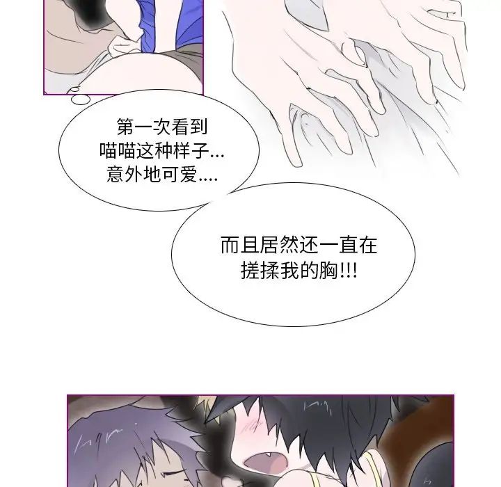 我的猫狗女友第8话