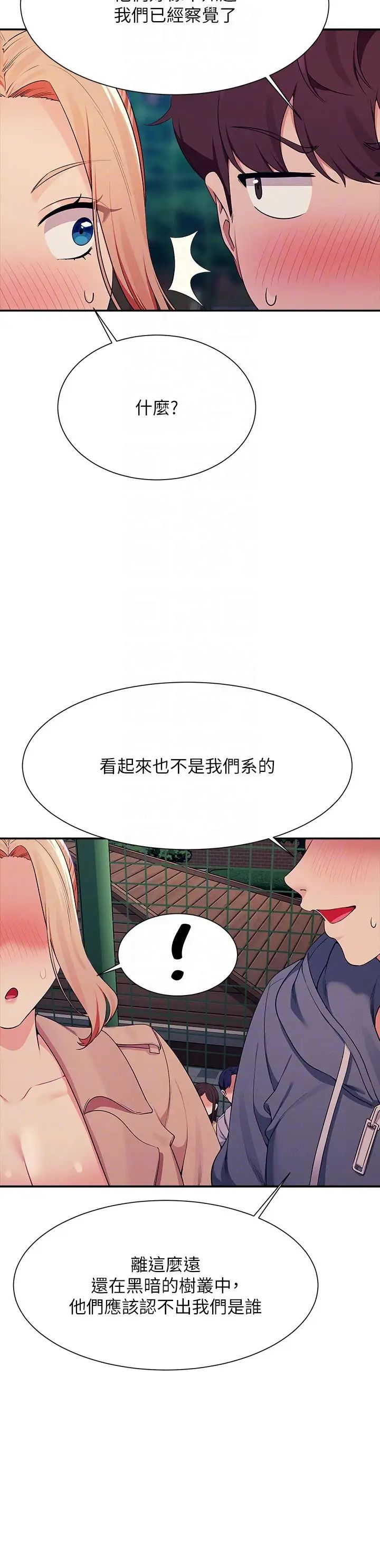 谁说理组没正妹?第128话-为廷，用你的爱意填满我