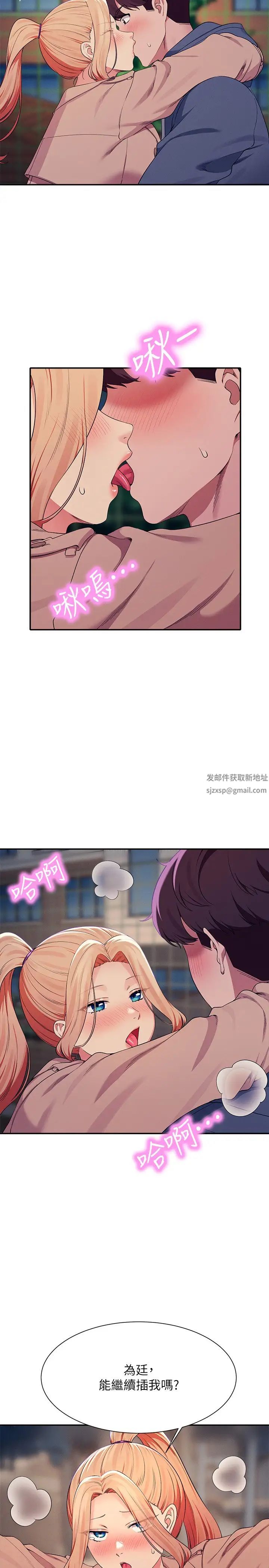 谁说理组没正妹?第128话-为廷，用你的爱意填满我