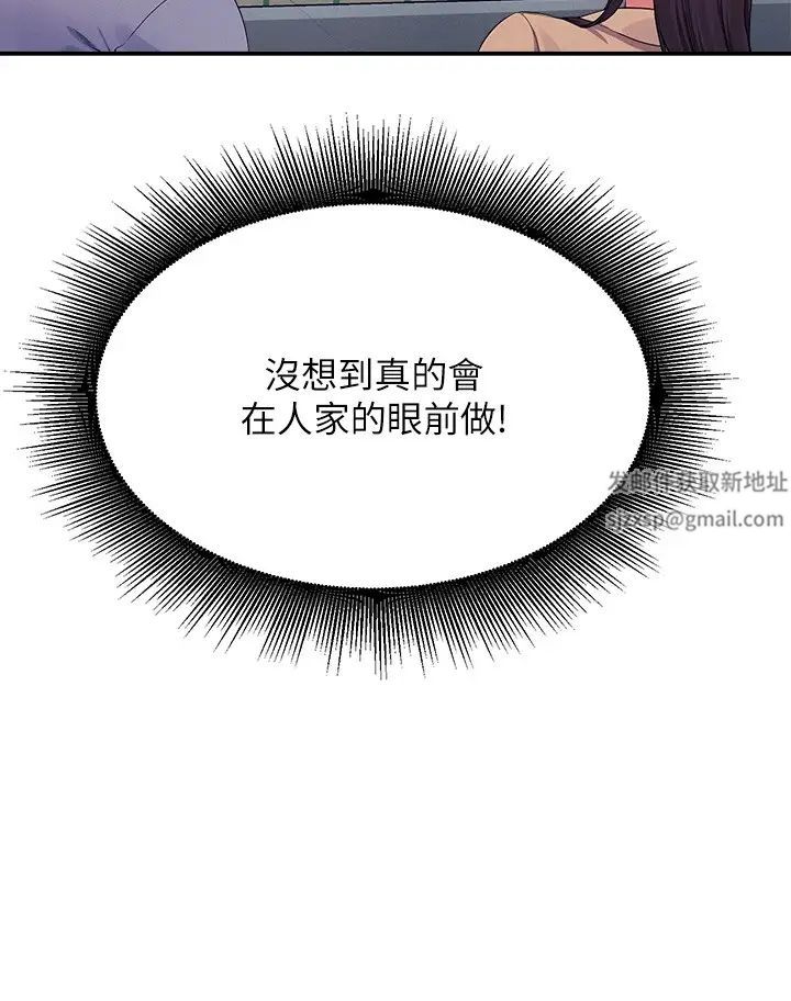 誰說理組沒正妹?第128話-為廷,用你的愛意填滿我