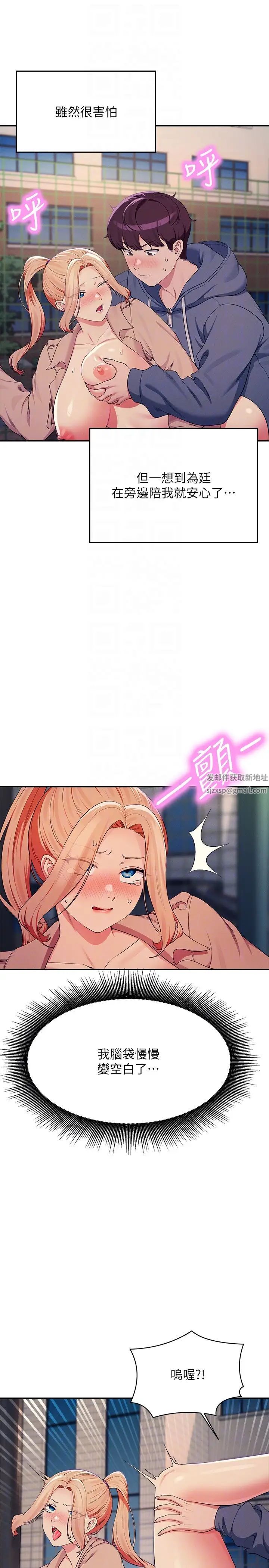 谁说理组没正妹?第128话-为廷，用你的爱意填满我